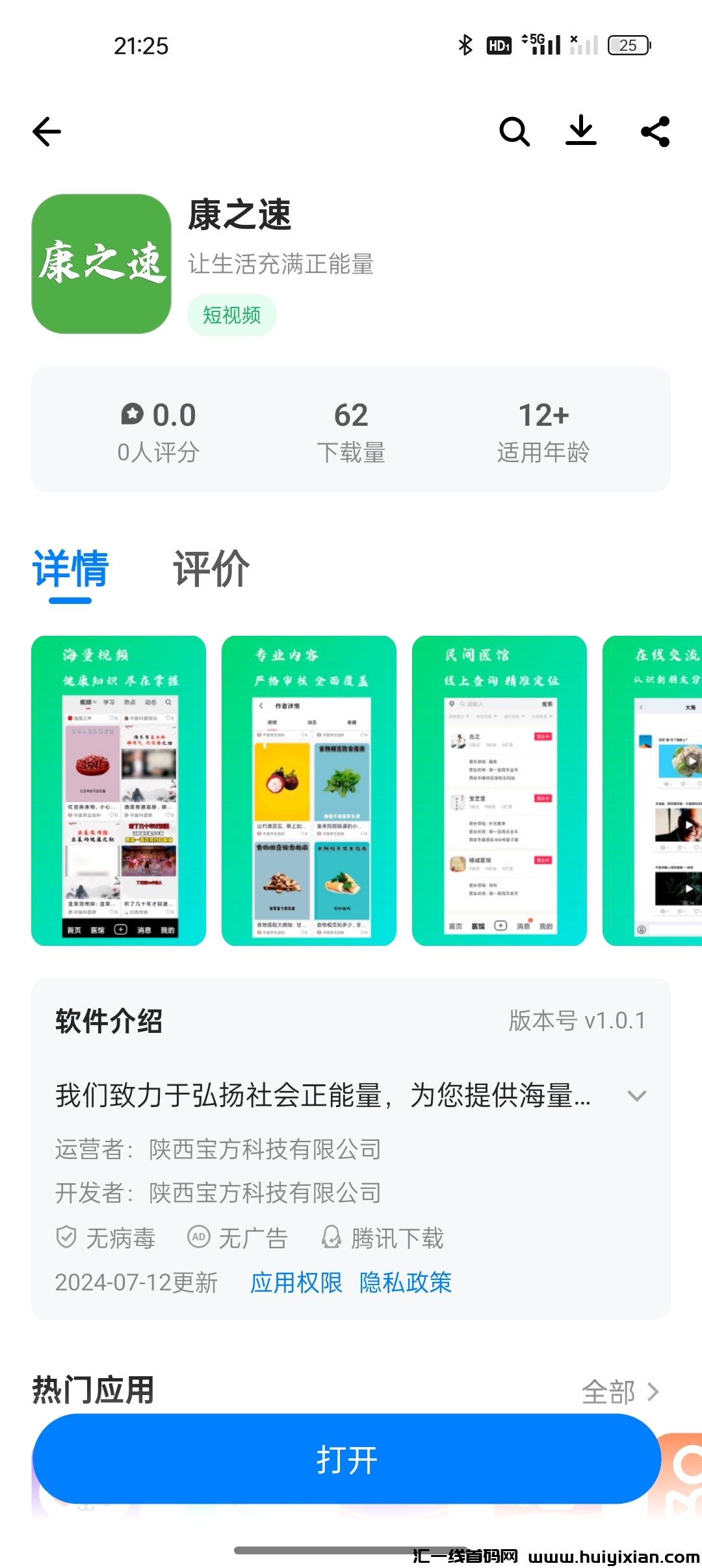 康之速App首码,全国市场正式启动-汇一线首码网