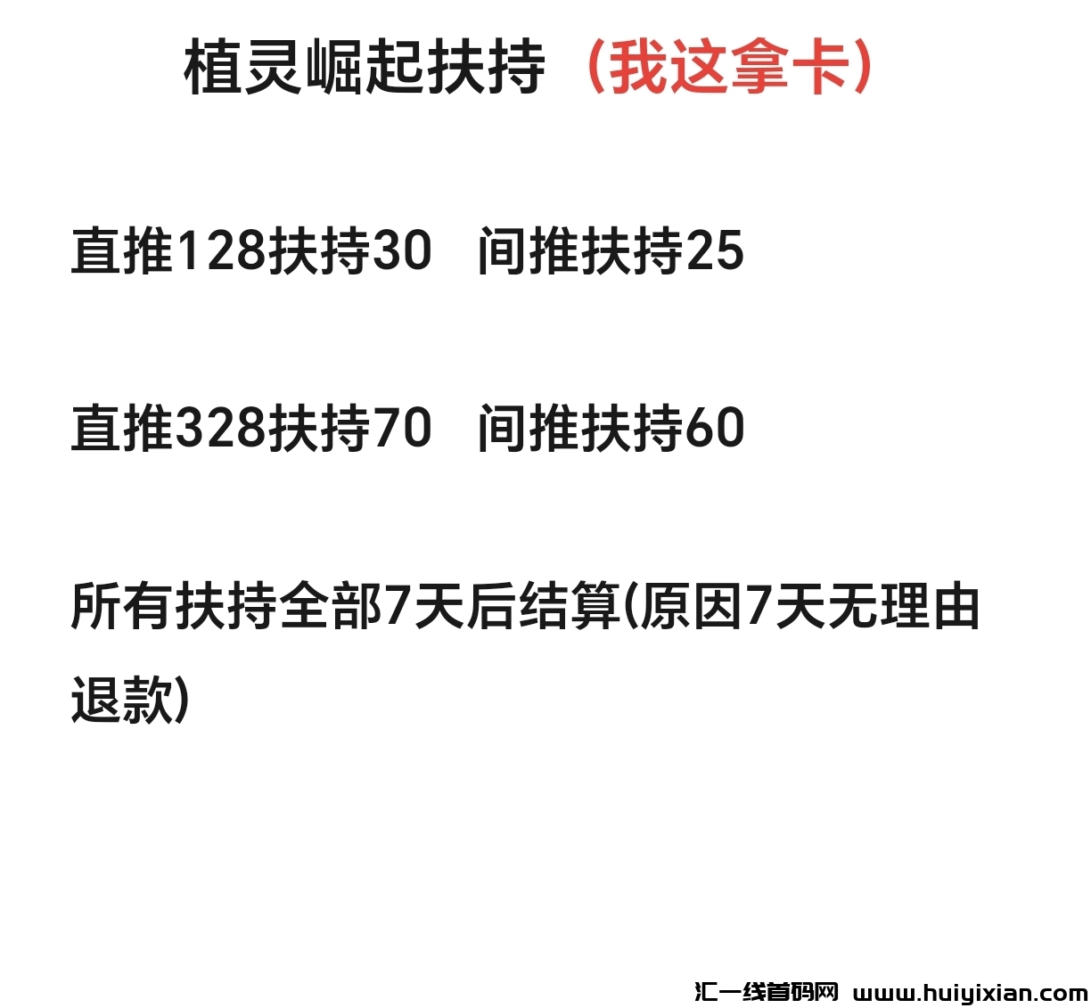 植灵崛起,全网对接团队长高扶持!-汇一线首码网