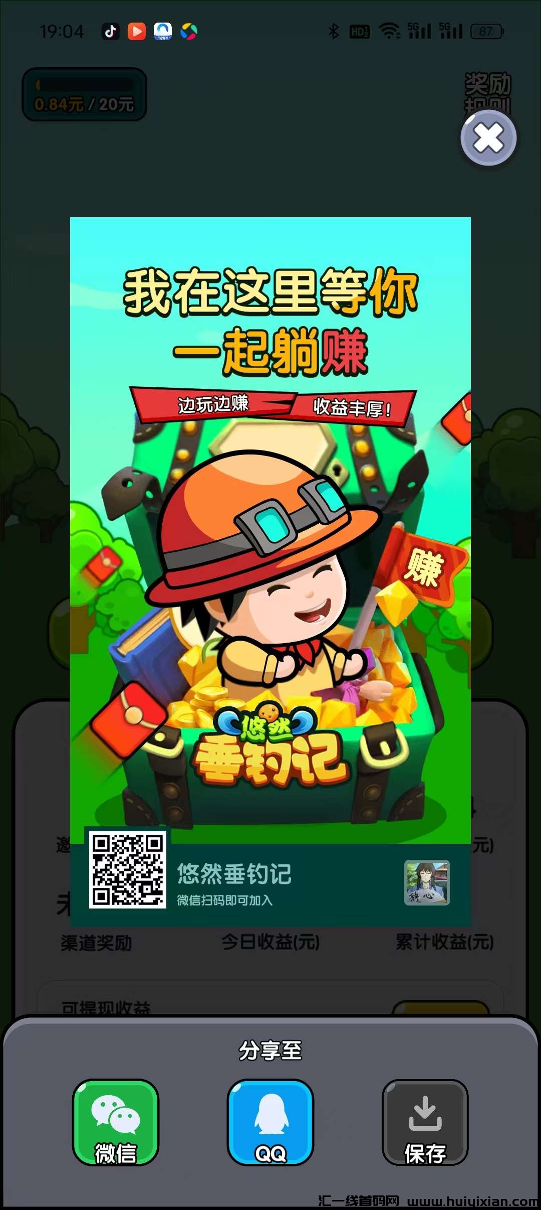 悠然垂钓记首码,淘金模式,零撸天花板,广告赚。有实力项目。-汇一线首码网