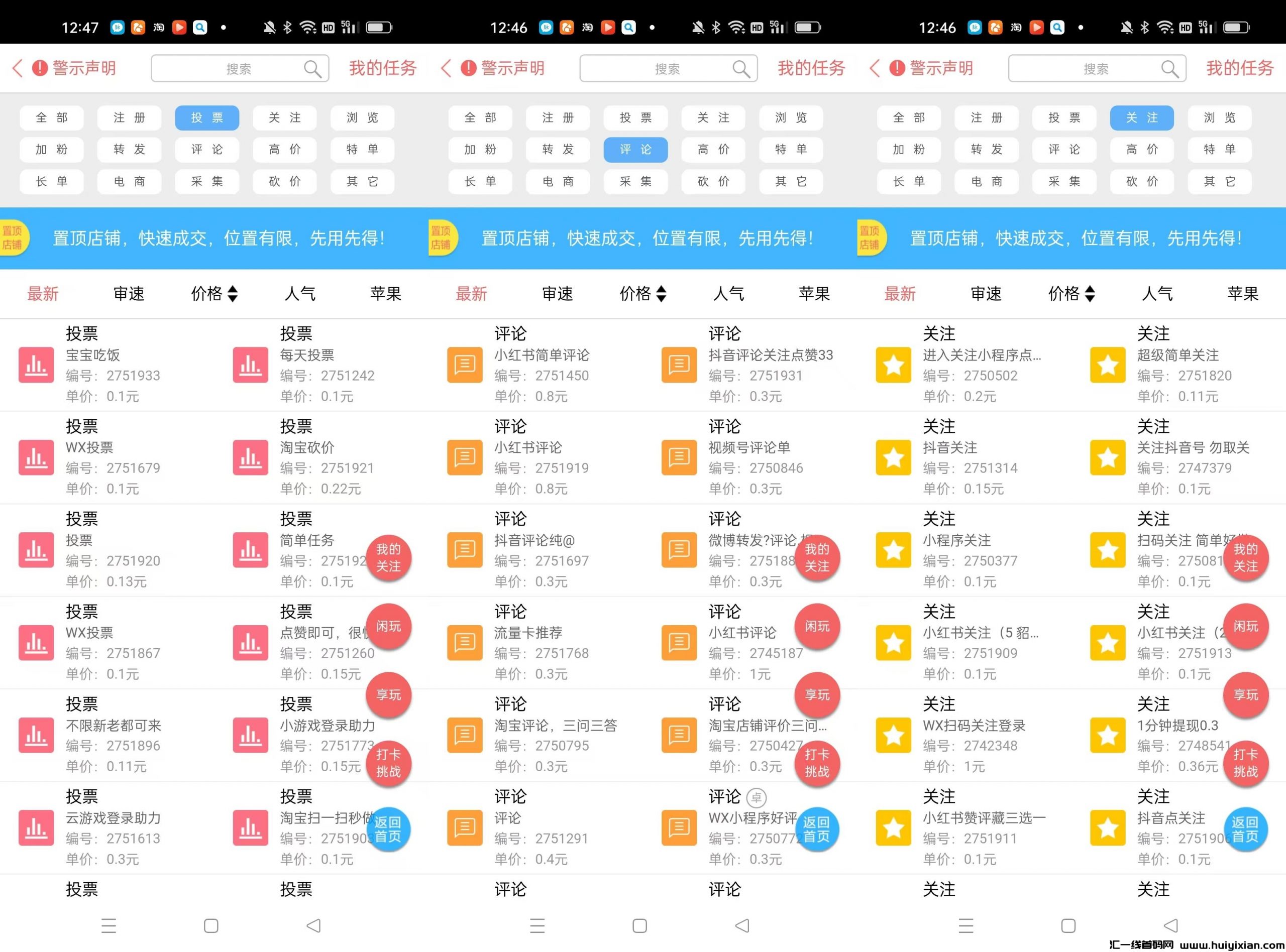 蚂蚁帮扶主打关注,点赞,评论等任务APP!-汇一线首码网