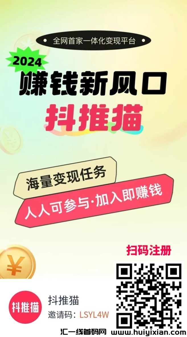 抖推猫短视频变现怎么样？抖推猫可以赚钱吗？-汇一线首码网