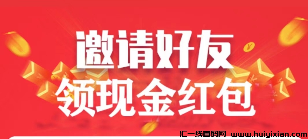 看最新网赚风口项目，发现更多财富机遇就来今日首码APP-汇一线首码网
