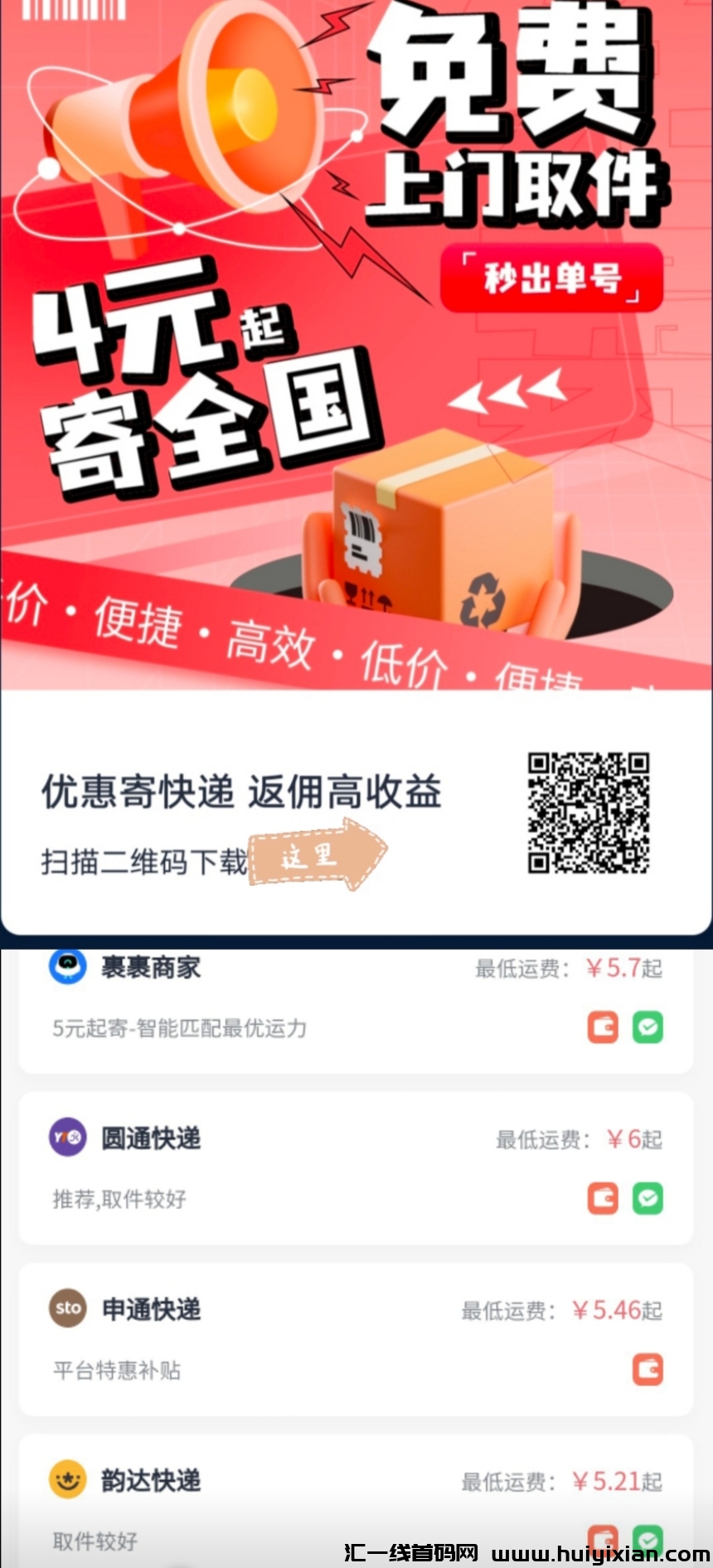 q必达,全网最低价寄快递,还能每天多一份收入-汇一线首码网
