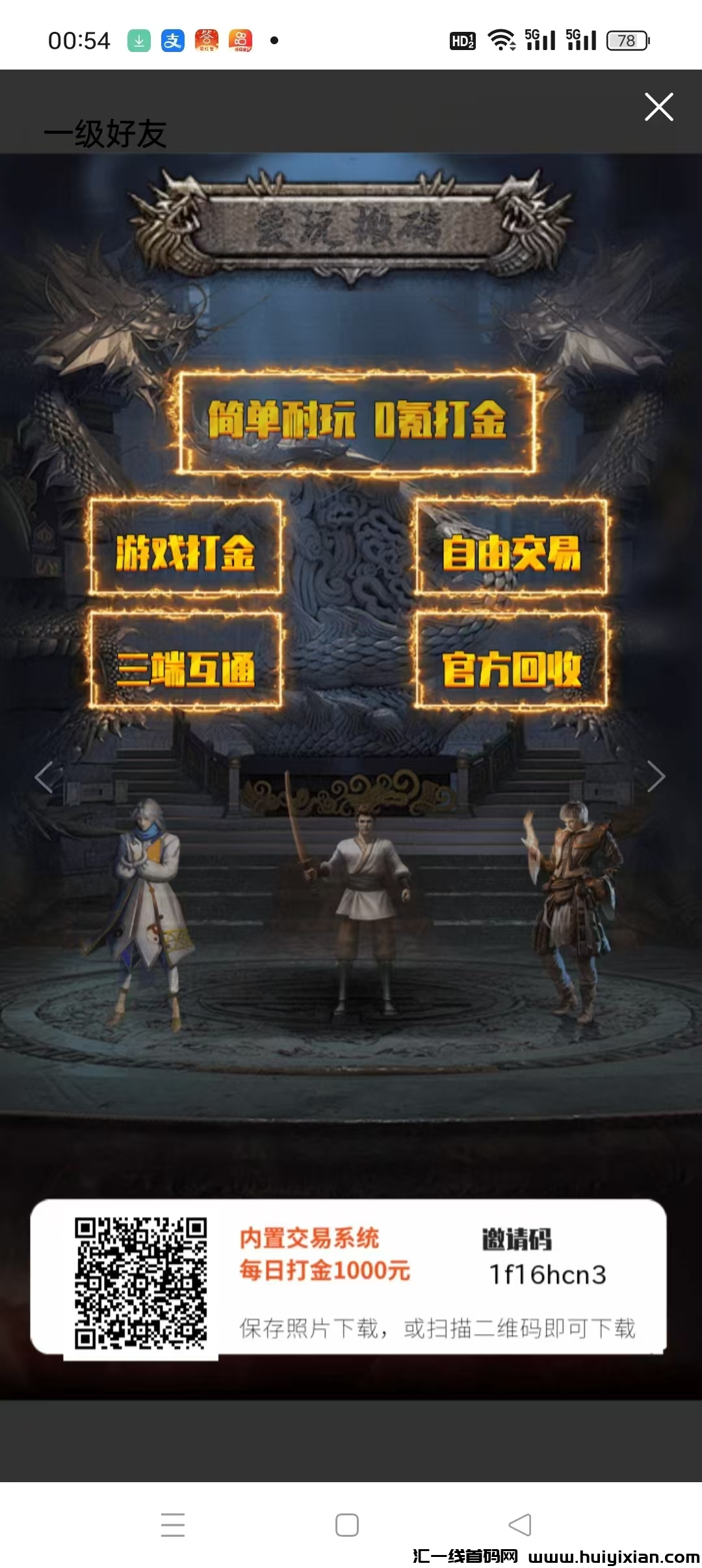 爱玩游戏盒,活跃芬宏,搬砖手游零氪也能搬,全网最高回收政策。-汇一线首码网