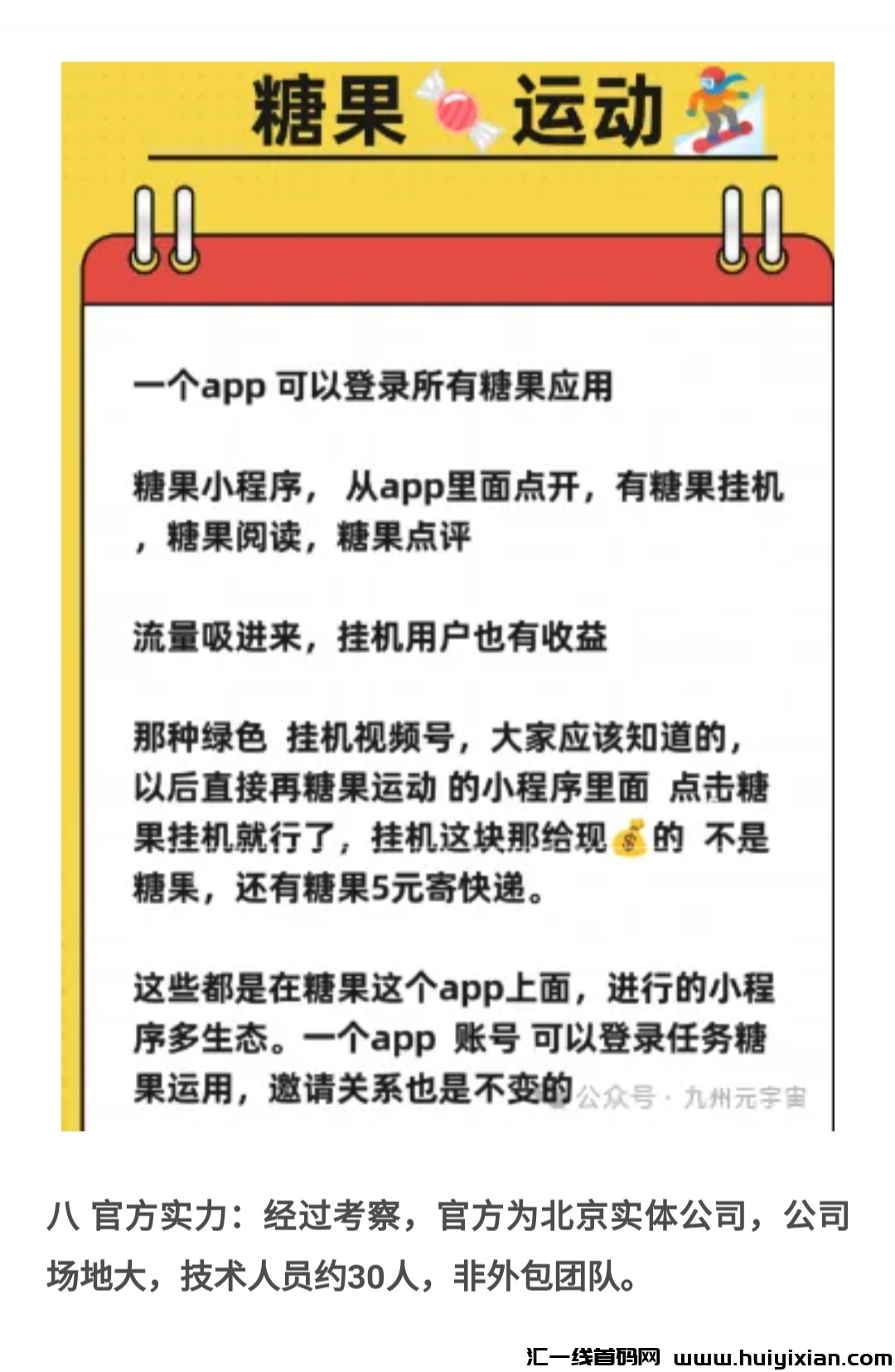 糖果运动首码,免费撸来袭-汇一线首码网