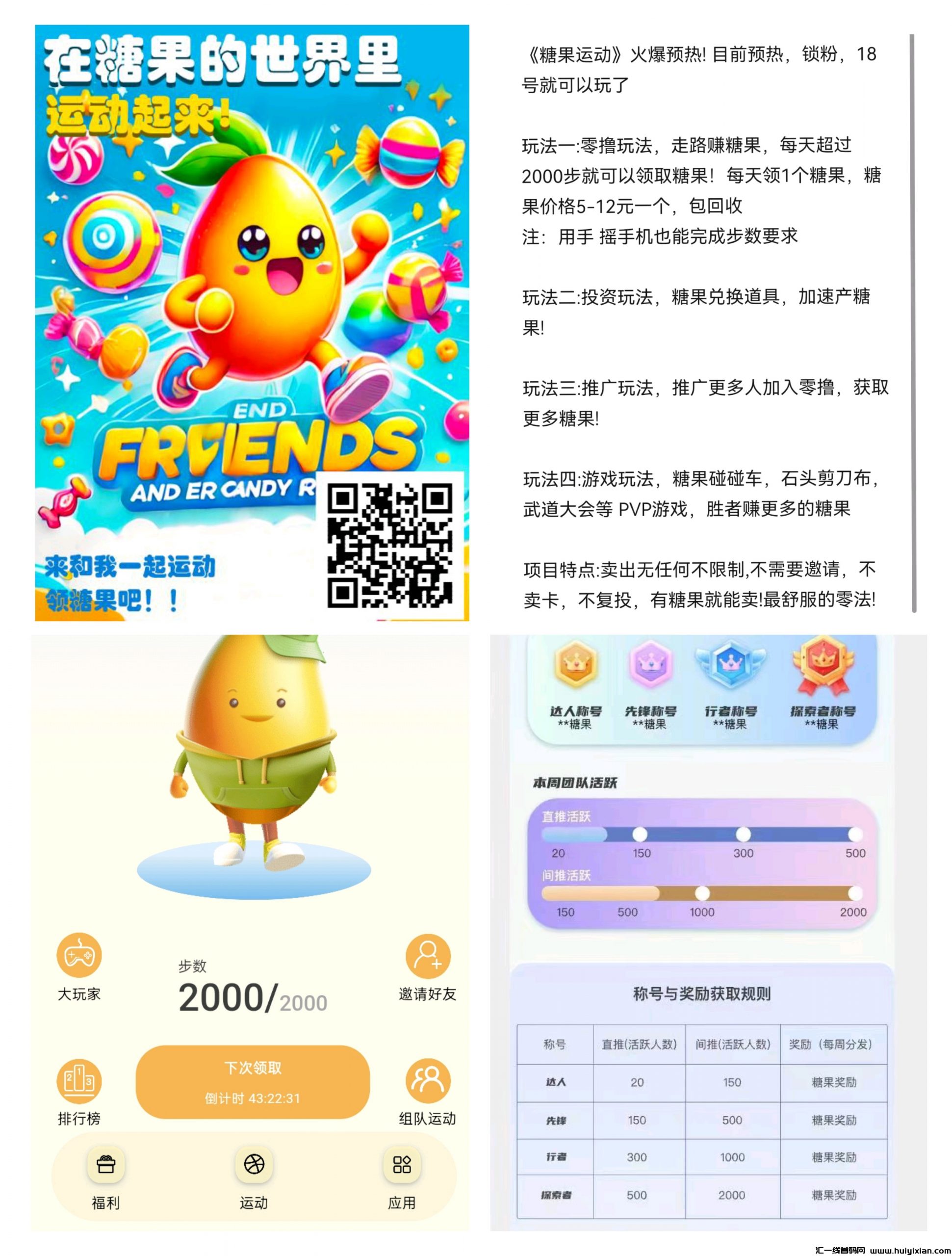 糖果运动,每天无限零撸10+-汇一线首码网