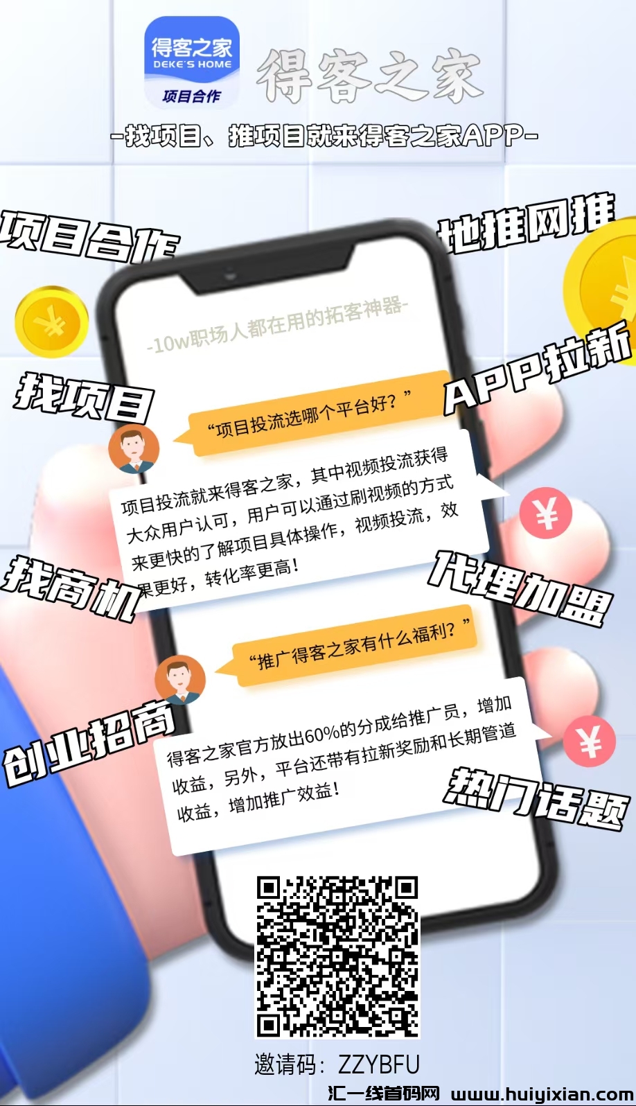 得客之家,刚出一秒看广告得收益-汇一线首码网