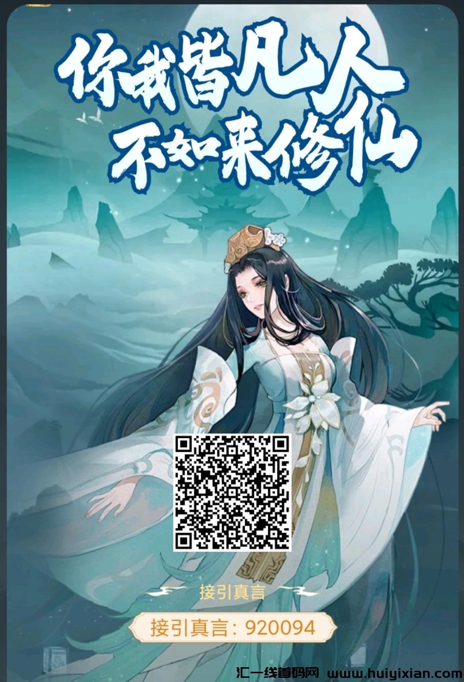 凡人模拟器零撸,用户需实名,平台送一级宗门,二十名仙仆,自动挂机修炼,每日轻松-汇一线首码网