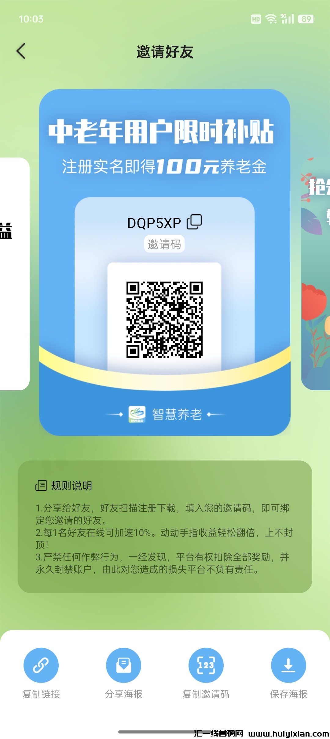 智慧养老首码,一个圈圈模式-汇一线首码网