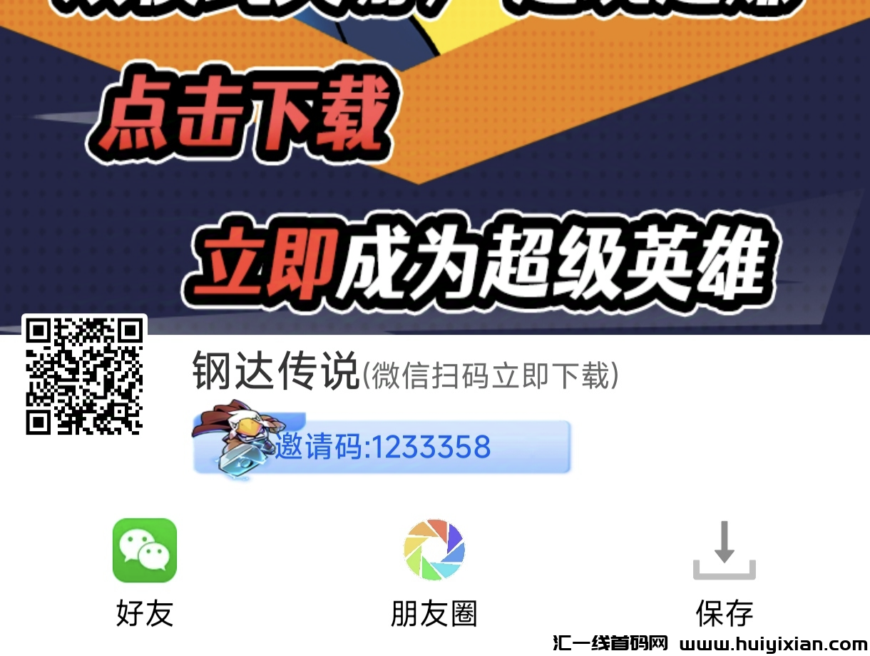 钢达传说首码 零撸天花板 类似淘金提米无门槛!刚出上车吃肉肉!-汇一线首码网