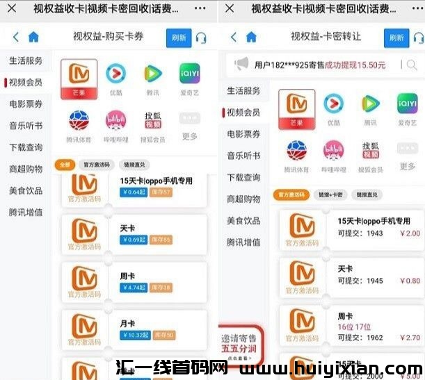视权益刚需平台:各大视频音乐会员购买回收,代充赚差价,自用省钱!-汇一线首码网