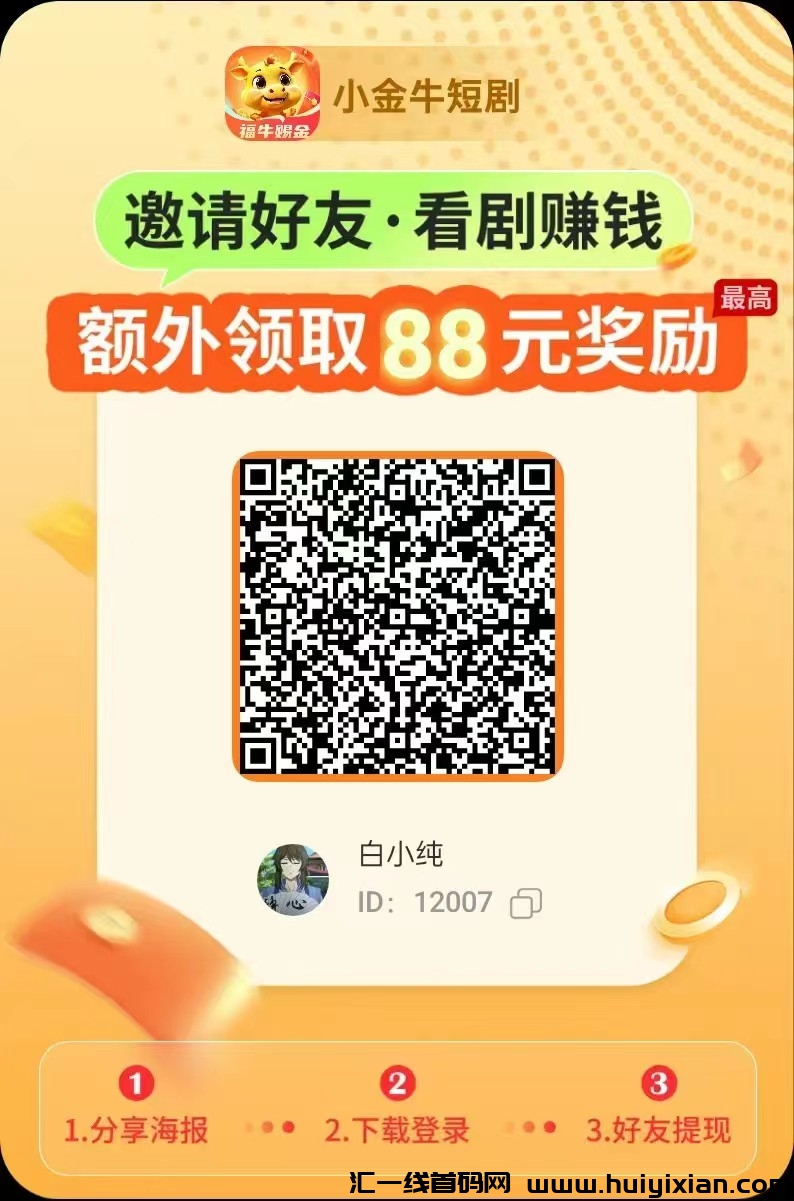 【小金牛】️广告赚米,零撸,抓紧占位,-汇一线首码网
