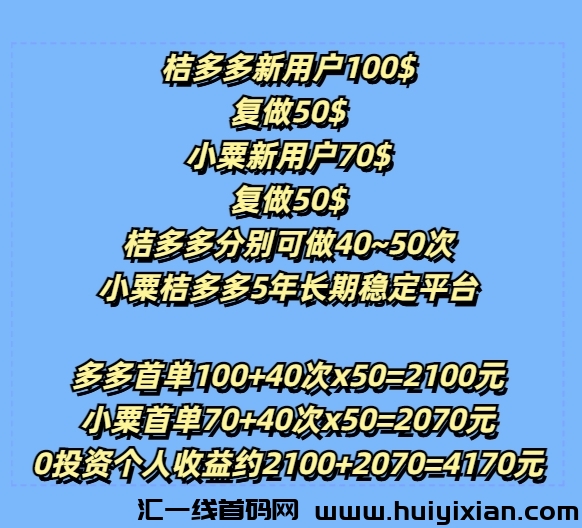 零成本撸桔多多,小栗福利4000+羊毛,团队可轻松月入过万!-汇一线首码网