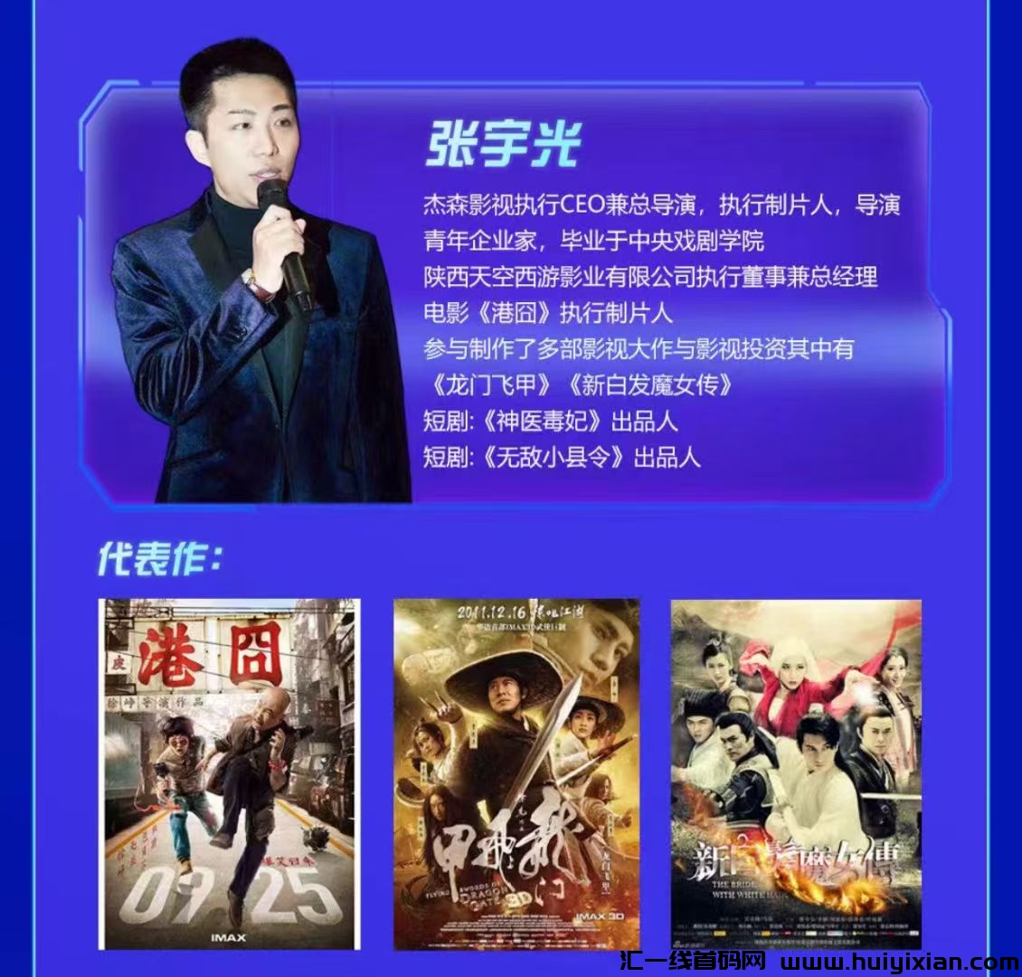 元点短剧首码赚钱正规项目《港囧》制片人亲自站台,200元买短剧投流后每天分3~4元-汇一线首码网