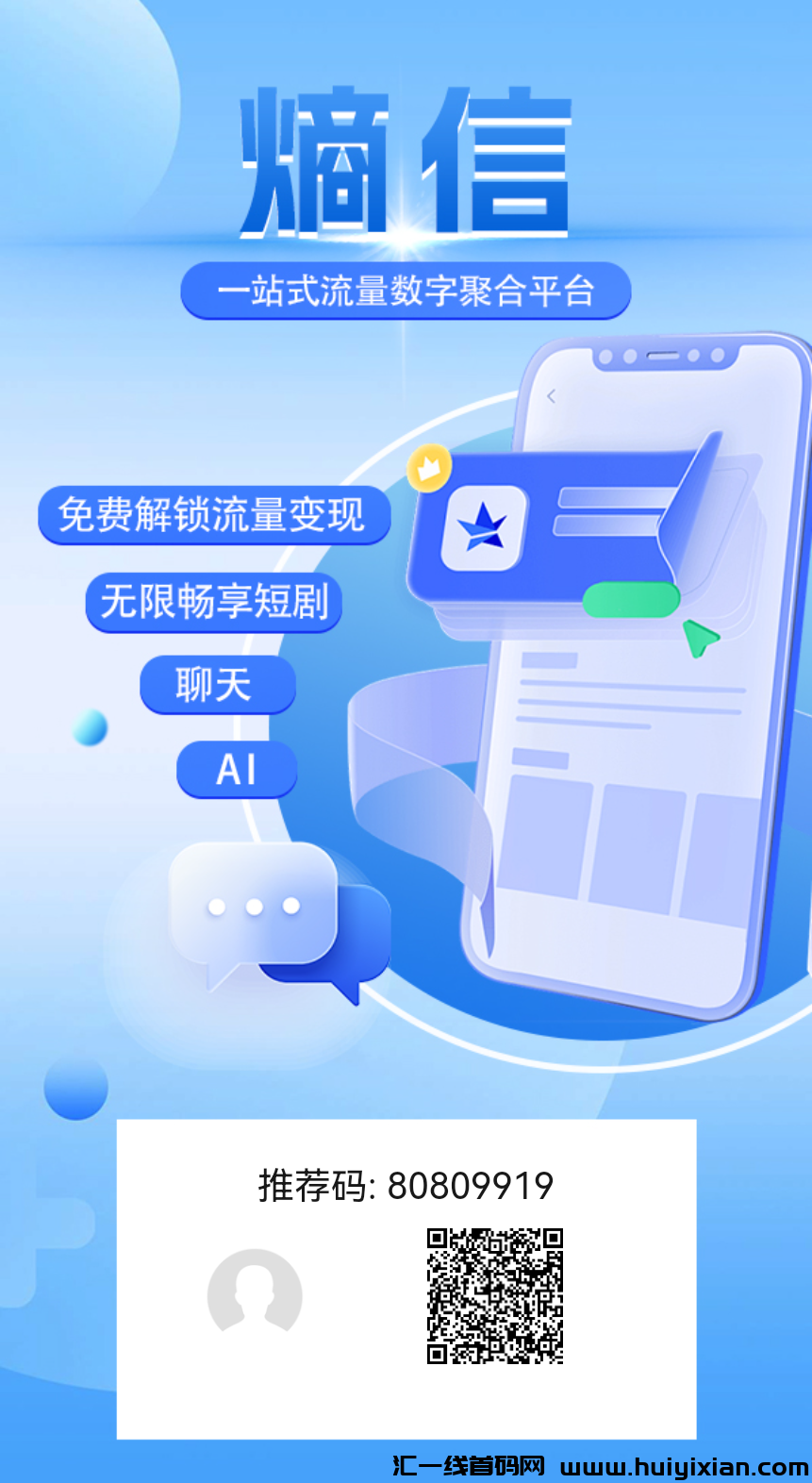 熵信，全网公排，全程免费-汇一线首码网