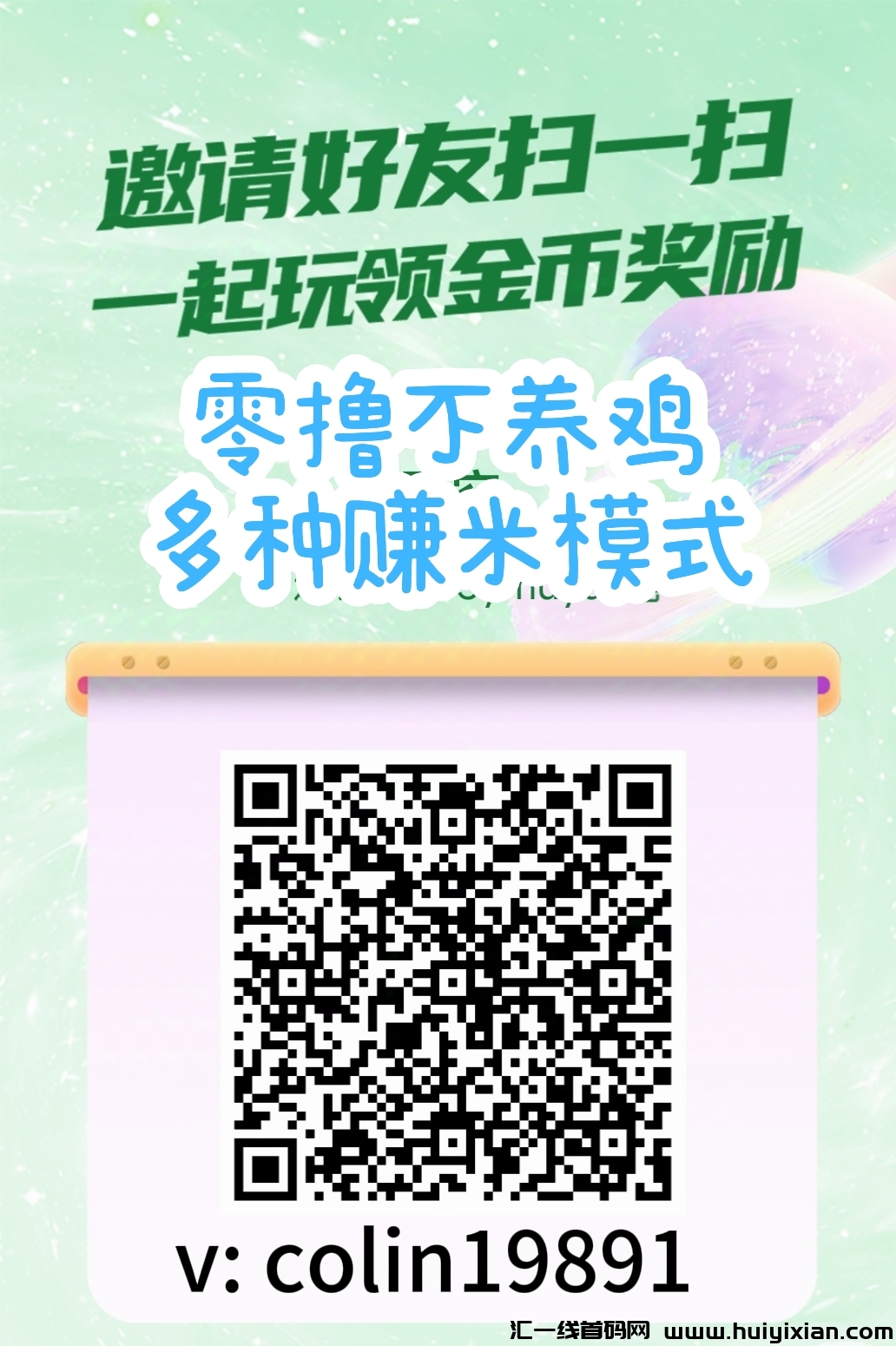 新出零撸新平台星空App,不养鸡零撸有保底-汇一线首码网