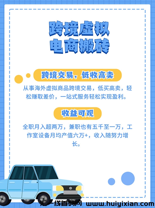 新模式，海外虚拟搬砖，独家资源！-汇一线首码网