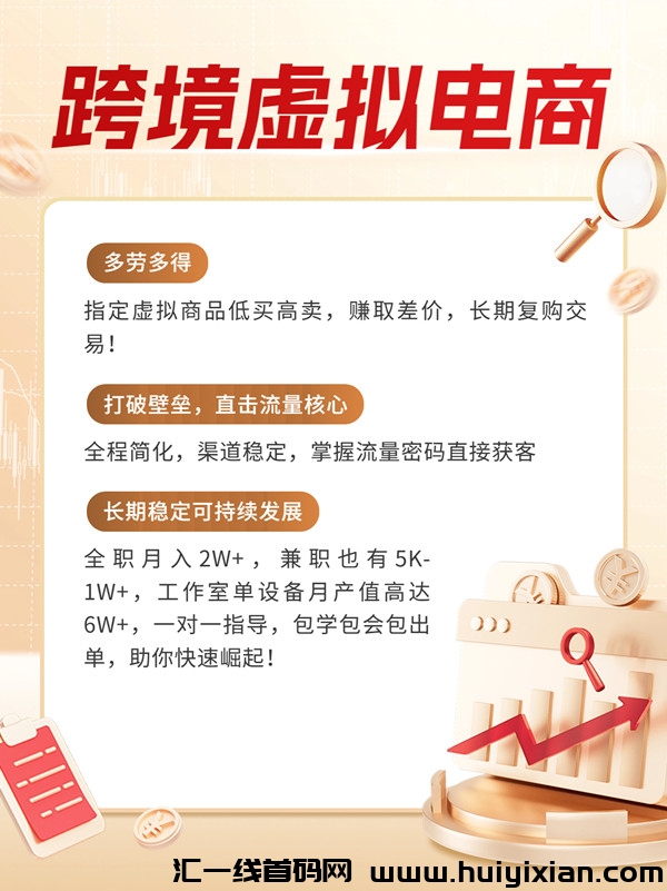 海外搬砖项目,个人工作室创富计划,日产可达1K-2K-汇一线首码网