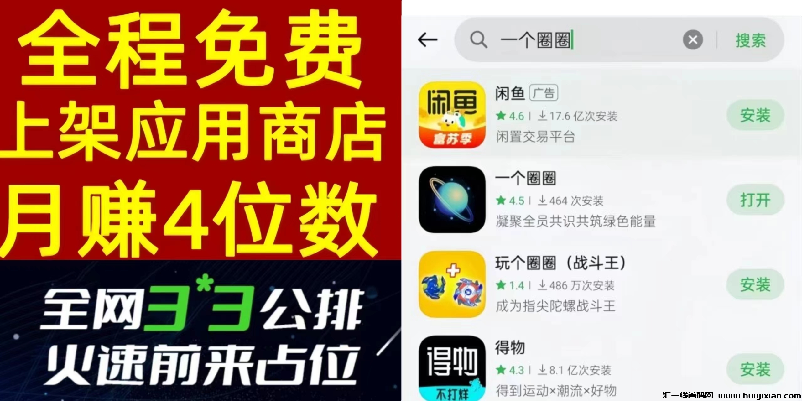 一个圈圈：0投入挂机赚钱！全网滑落自动送团队！-汇一线首码网