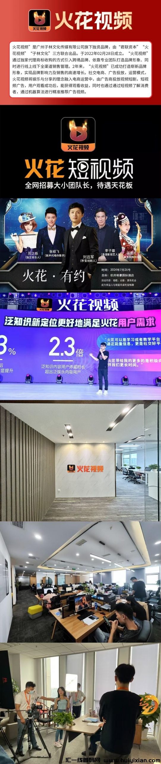 火花短视频,9.13~15即将上线全网对接团长高扶持-汇一线首码网