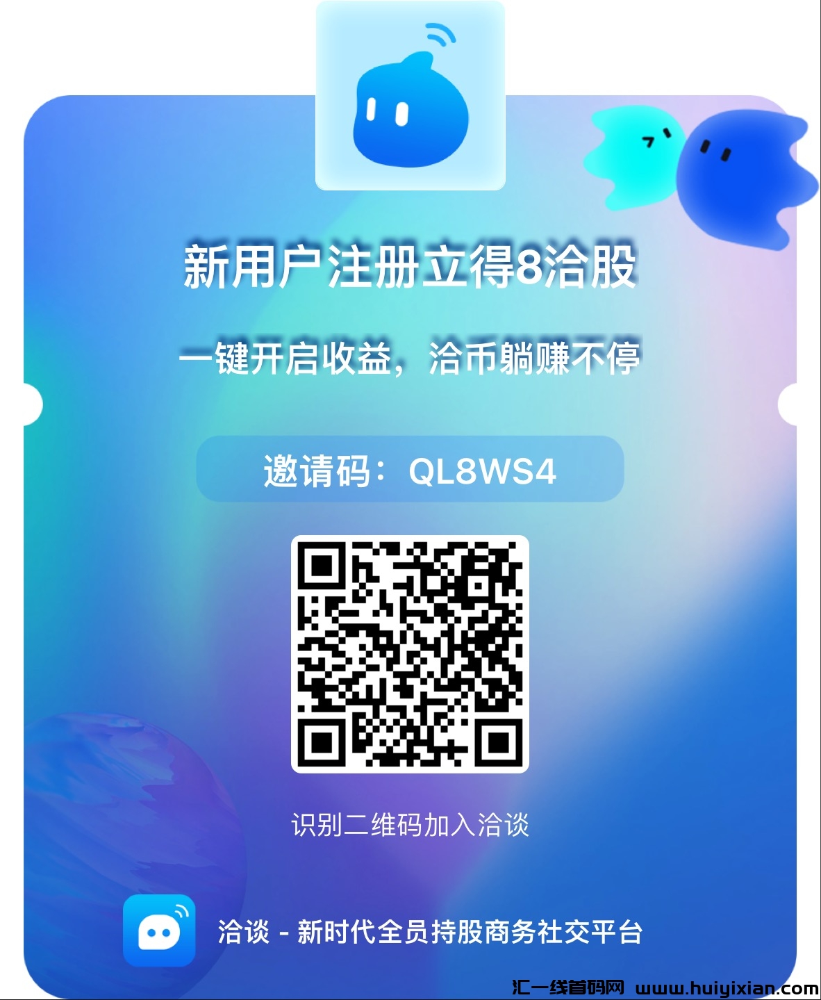洽谈APP,全程免费,一键启动,每天换米包回收,已上架各大主流应用商店!-汇一线首码网