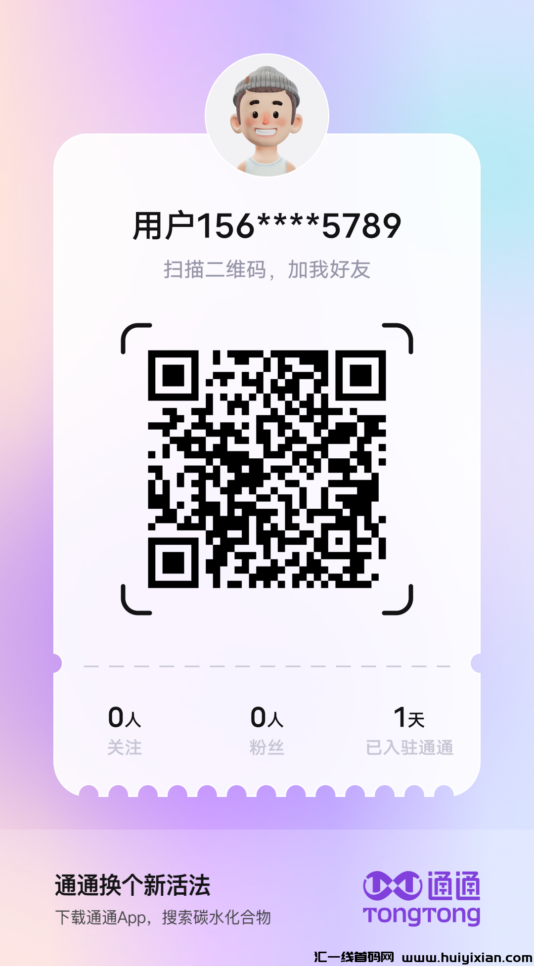 《通通》国美集团打造!0撸首选-汇一线首码网