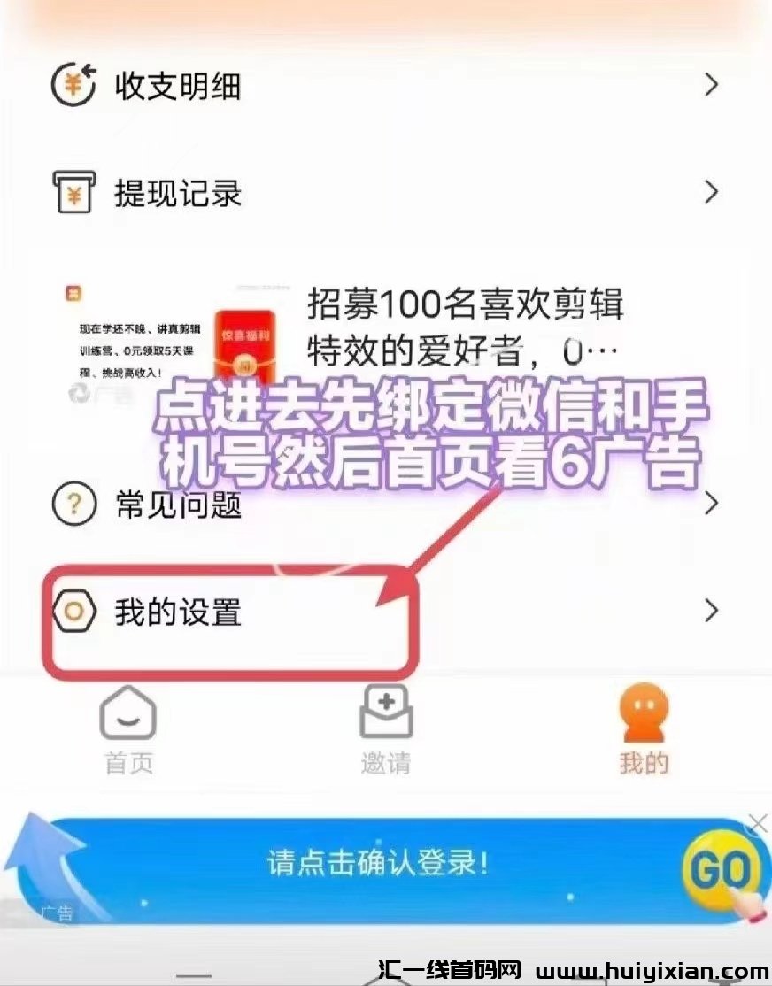 【简玩】零撸广告,不用养机,广告固定价钱!每天15元!-汇一线首码网
