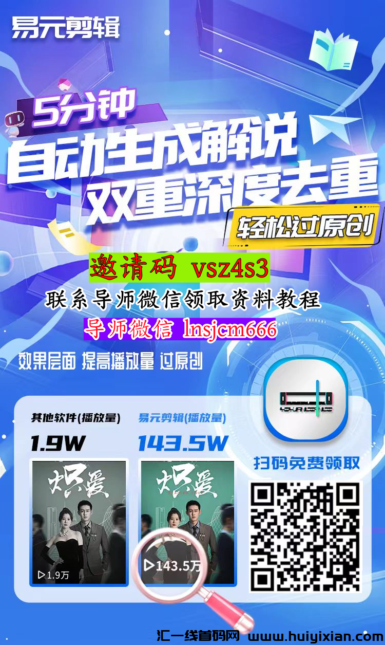易元剪辑,让你的短剧燃起来-汇一线首码网
