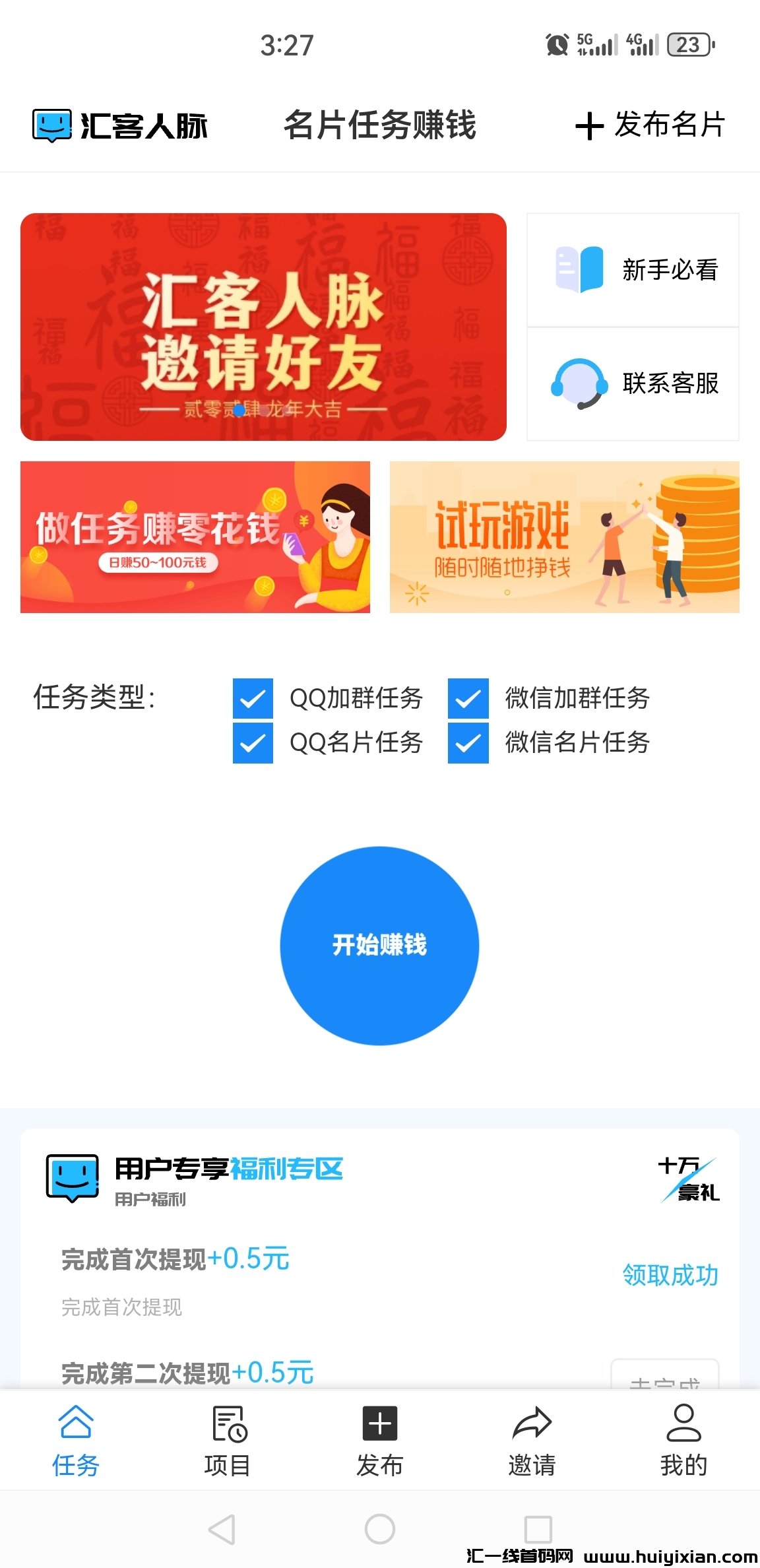 汇客人脉,翻身合规收益获取项目-汇一线首码网
