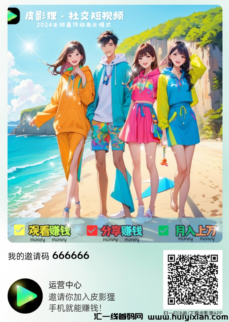 皮影狸APP看视频领红包,从注册到收益提现全流程讲解(保姆级教程)-汇一线首码网