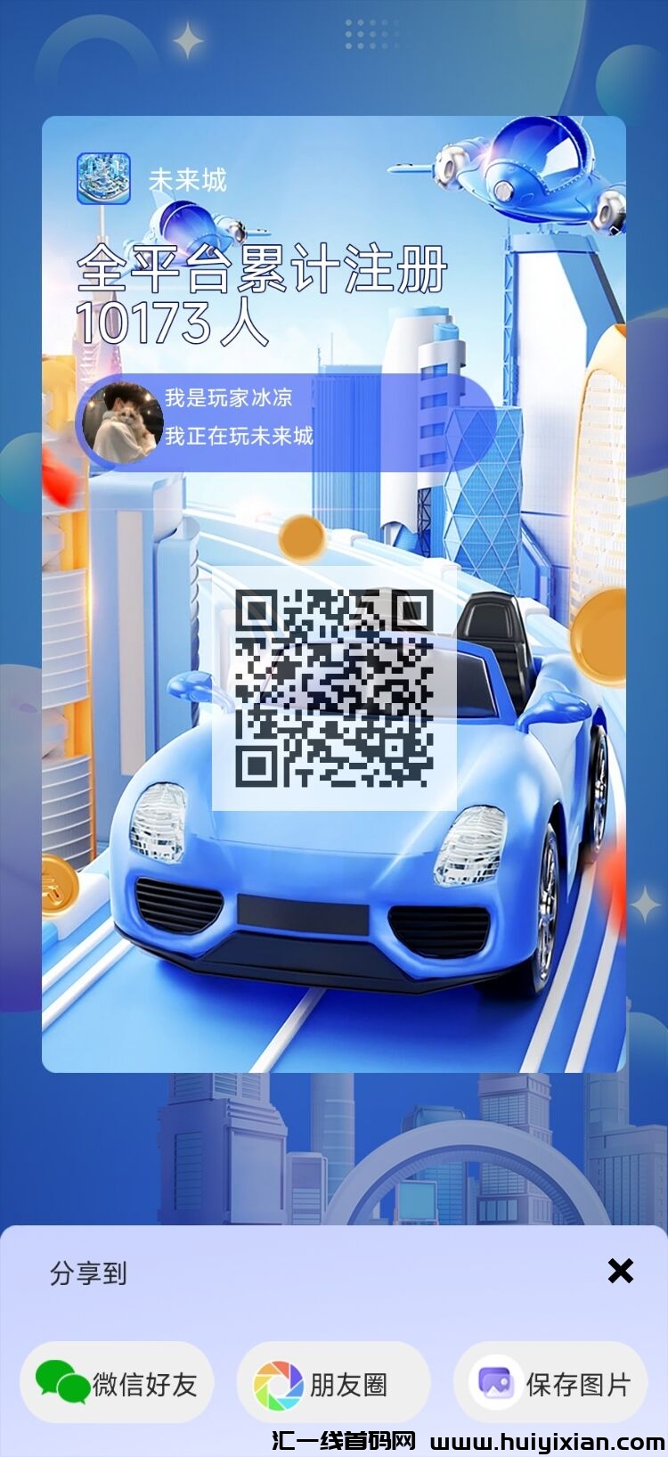 未来城首码,现今零撸项目-汇一线首码网