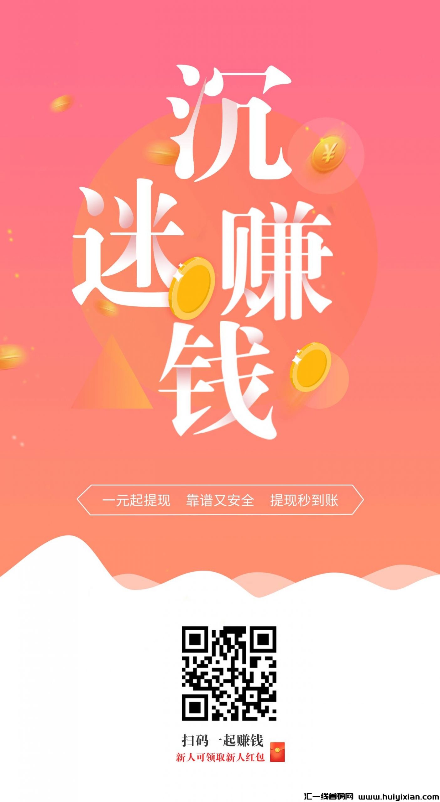 米多多:全新任务悬赏平台,单价高任务多完成新人任务有扶持-汇一线首码网