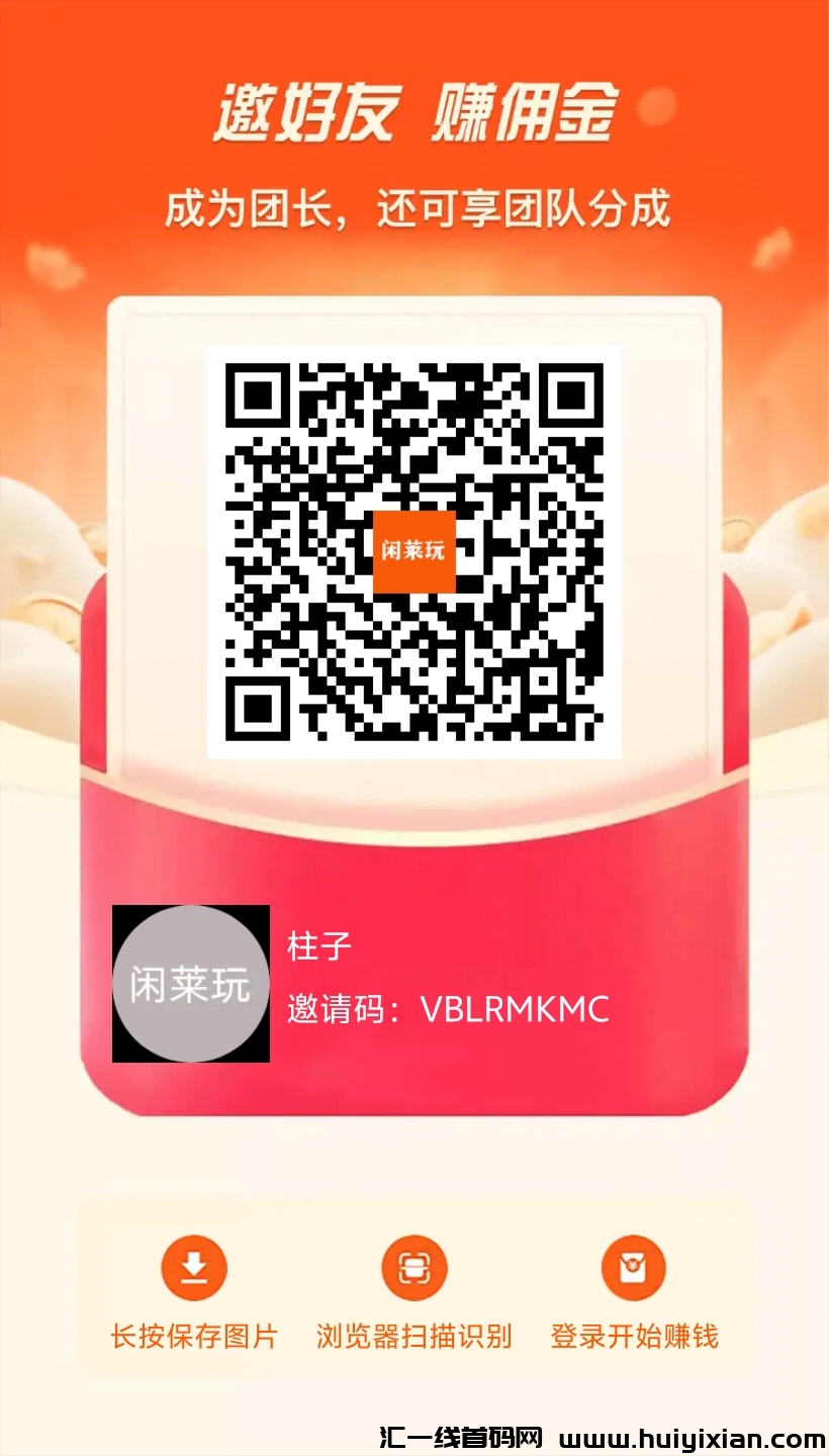 闲莱玩看广告赚太阳享分红,每兑换一个太阳扶持1r上不封顶!-汇一线首码网