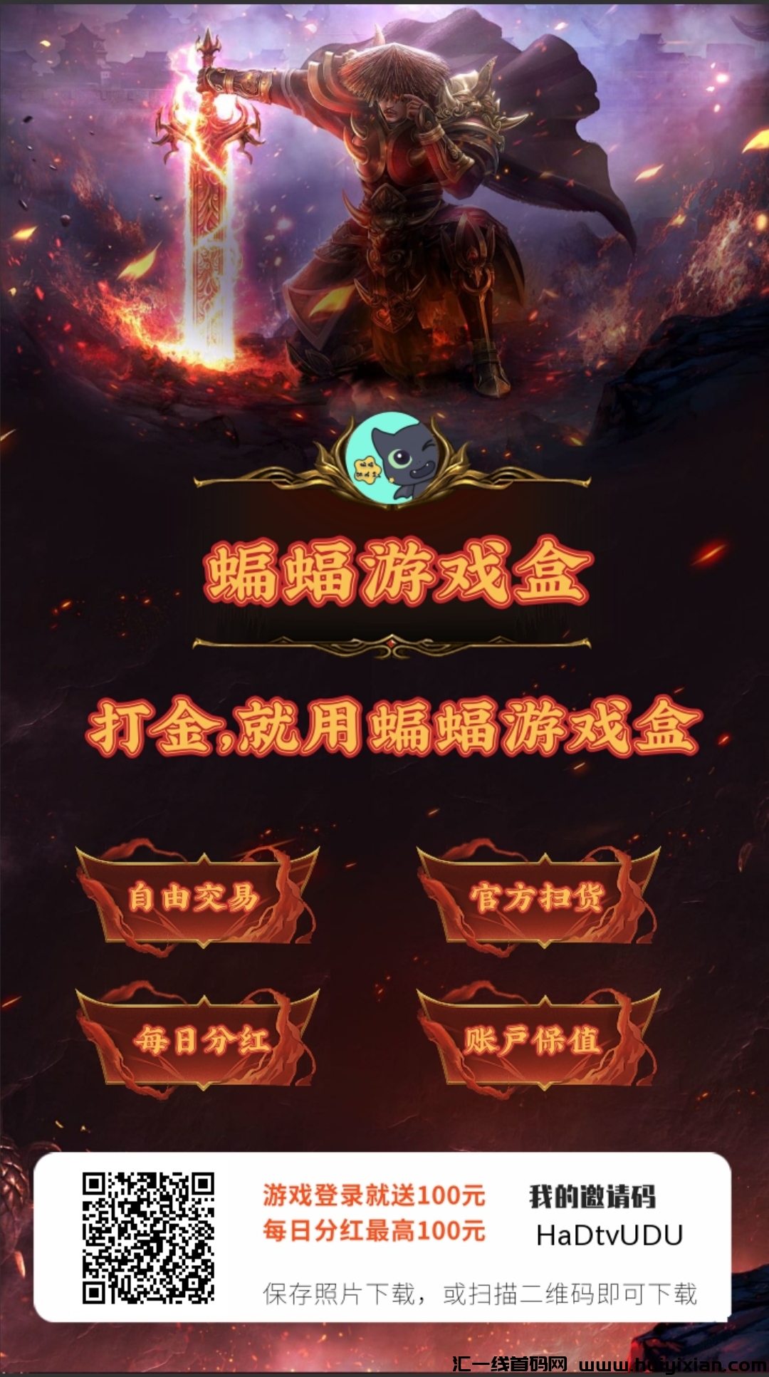 《蝙蝠游戏盒》打金项目操作游戏,自带提取系统,秒到/款没有任何限制,绿色长久运营-汇一线首码网