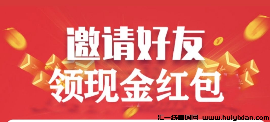 码上有钱:网络创业必备平台,项目引流推广必备!-汇一线首码网