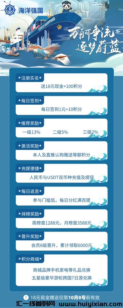 海洋强国首码上线，签到领积分 兑换产品 提现到账-汇一线首码网
