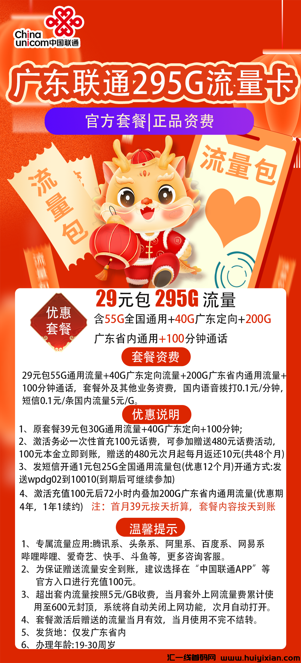 【支点通信】流量卡代理项目,小白也能被动收入!-汇一线首码网