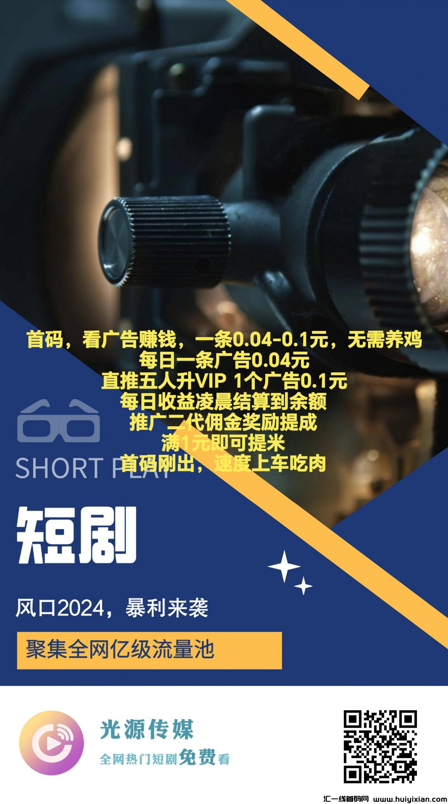光源传媒首码,看广告赚钱,无需养鸡-汇一线首码网