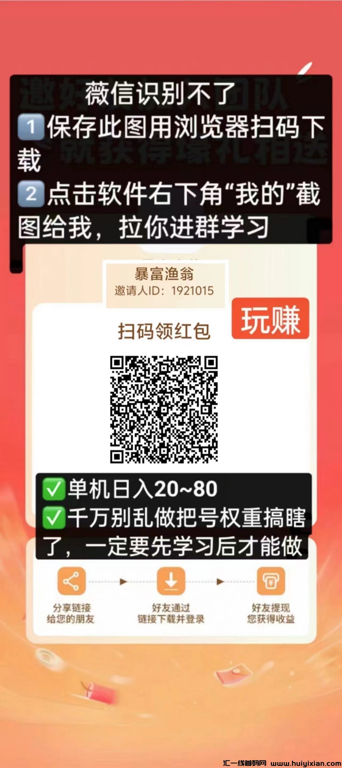 看广告赚收益，每天空闲时间可做！-汇一线首码网