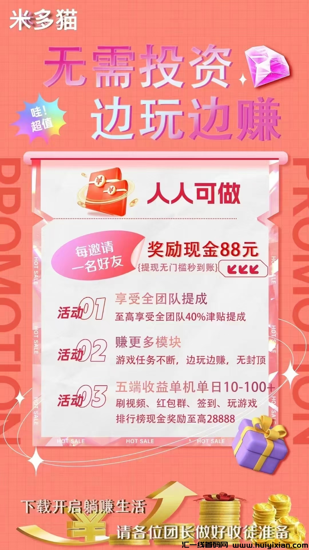 十月正式上线米多猫！看广告！不养鸡！刷广告一条0.3-0.5，一天能刷300个-汇一线首码网