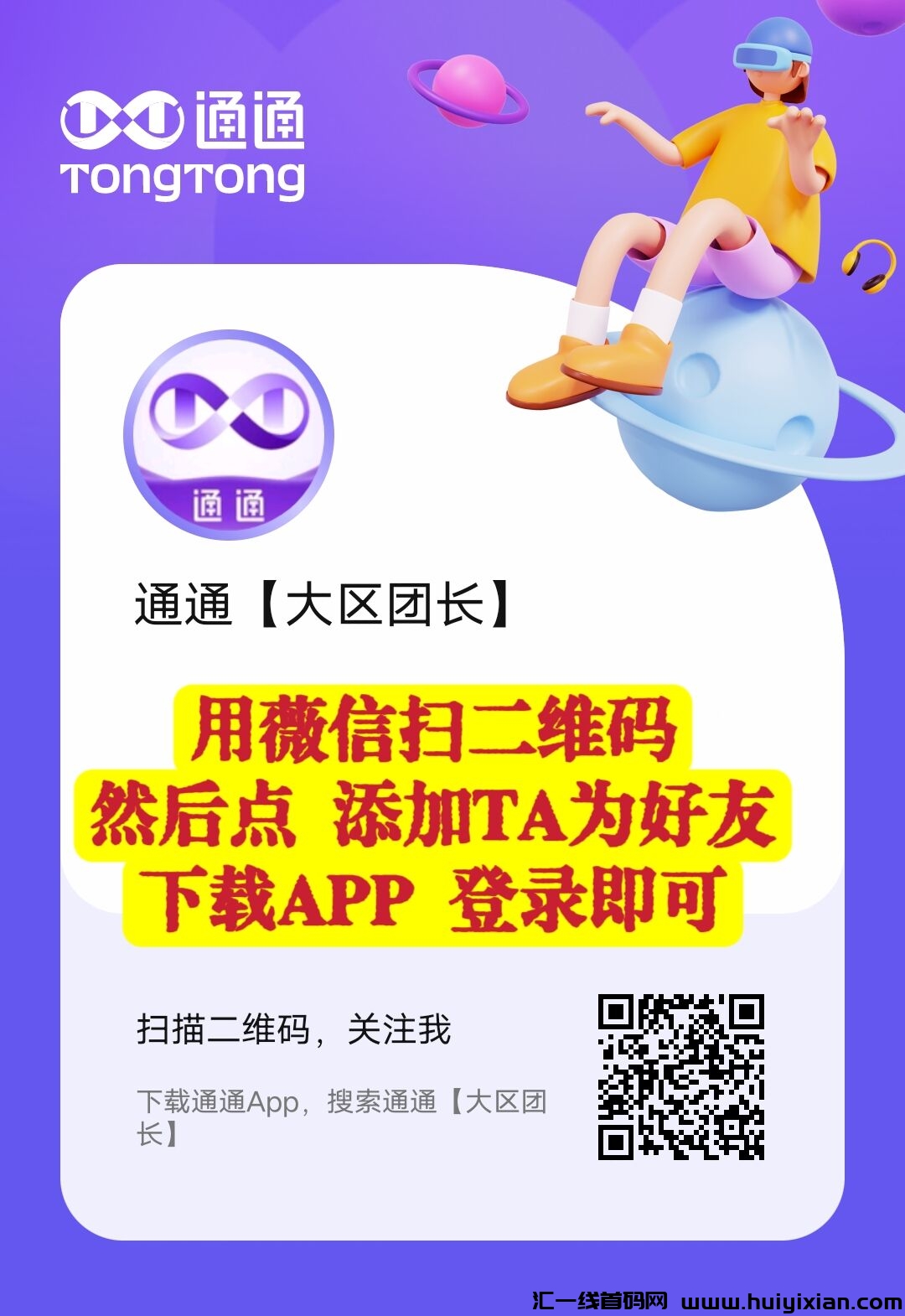 通通,囯美集团出品,零撸**,首码内测锁粉中-汇一线首码网