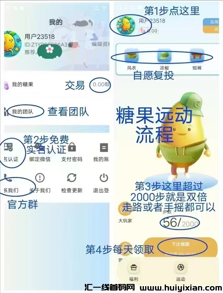 全网最牛零撸APP!每天走路即可挣大米!每天撸糖果、轻松改变人生财富机会来了!-汇一线首码网