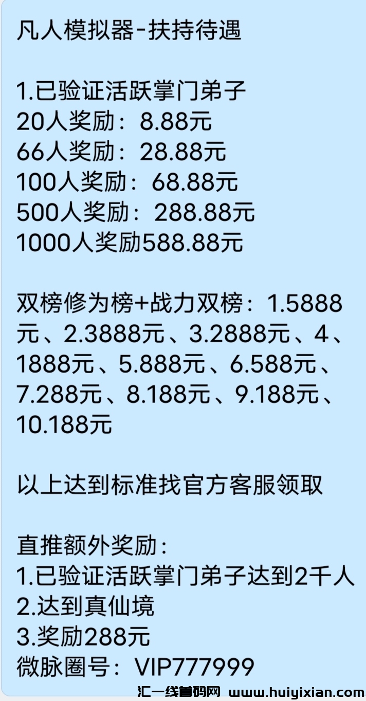 凡人模拟器《扶持团队》免费零撸 火爆预热!-汇一线首码网