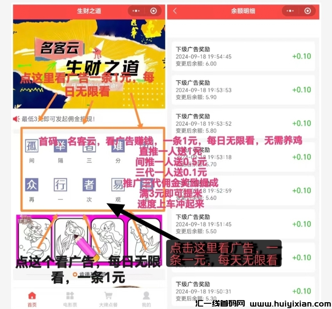 名客云看广告赚钱，一条1元，每日无限看-汇一线首码网