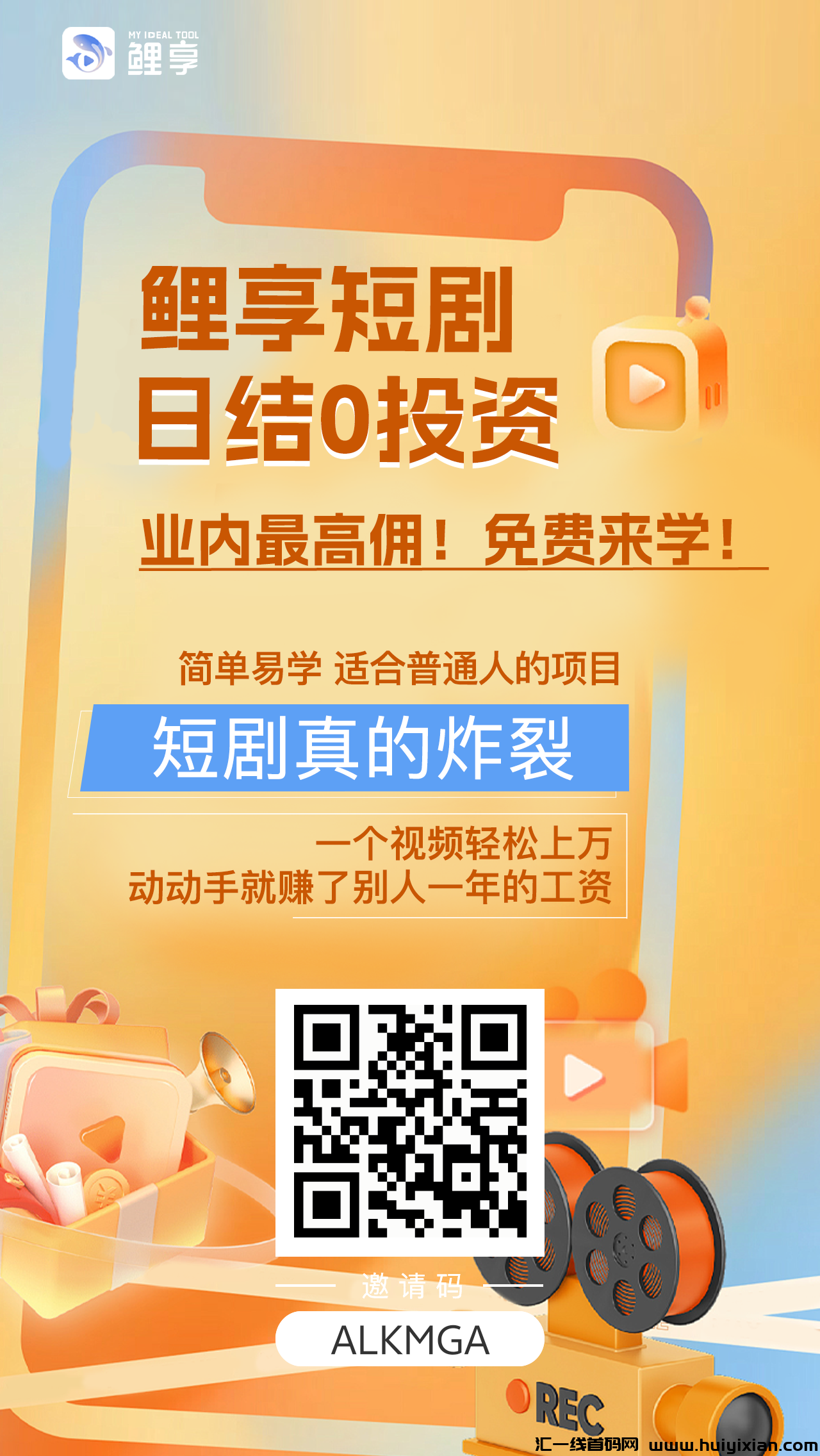 鲤享(抖音)短剧推广,零门槛!-汇一线首码网