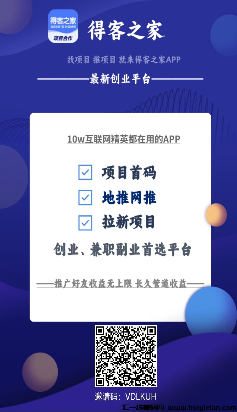得客之家,广交好友-汇一线首码网