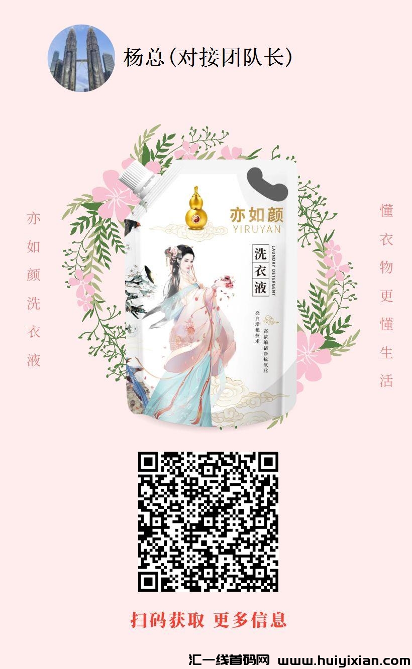 亦如颜新零售商城,各种优质产品,创业好平台-汇一线首码网