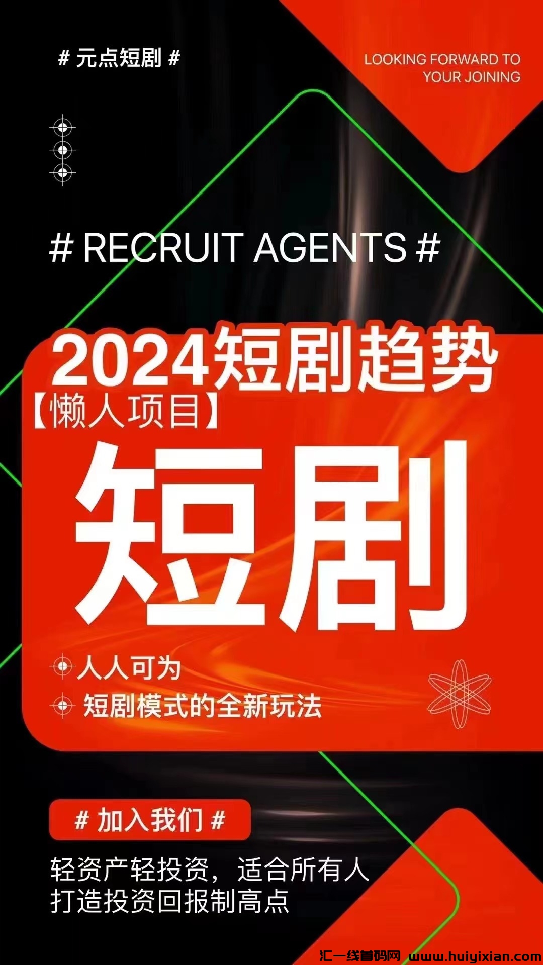 元点短剧,每日分红实力派-汇一线首码网
