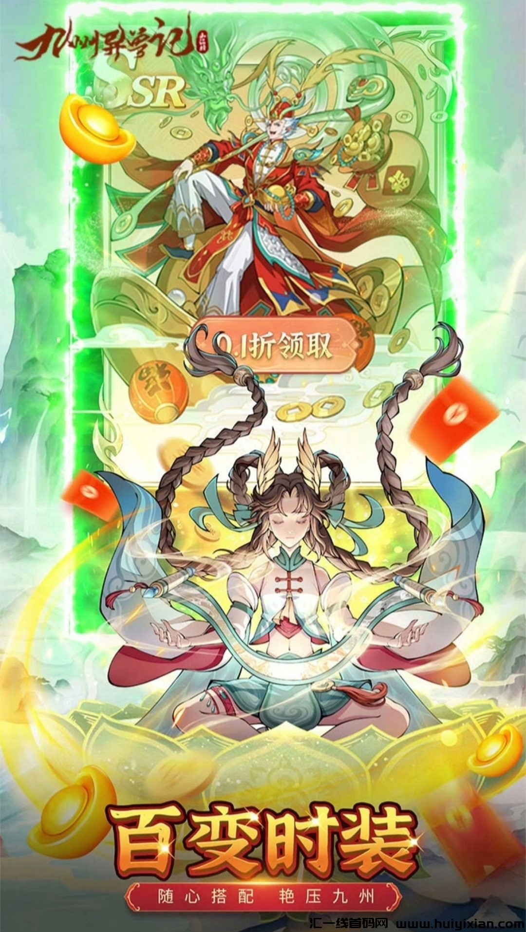 《九州异兽记》是一款可以在山海经世界里捕捉和培养异兽的手游!-汇一线首码网