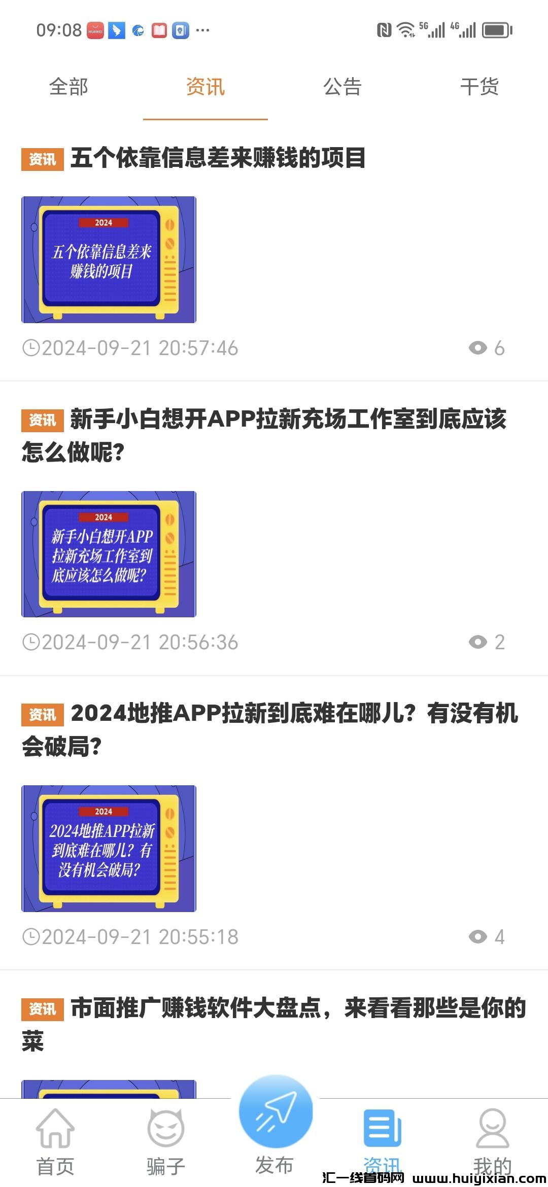 优客APP:全网一手项目,海量网赚项目信息平台!-汇一线首码网